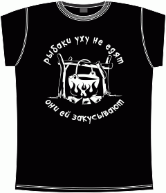 рыбак, уха,  еда, закуска, футболка